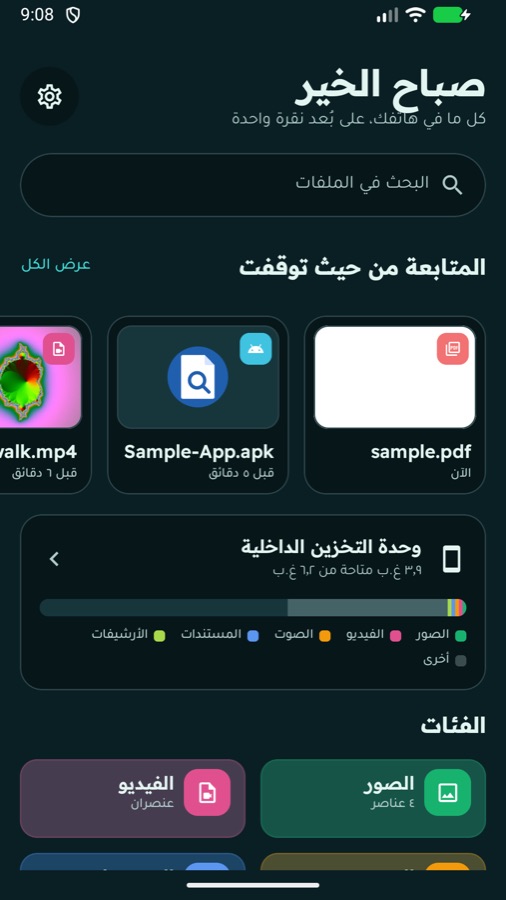 الشاشة الرئيسية في المظهر الداكن